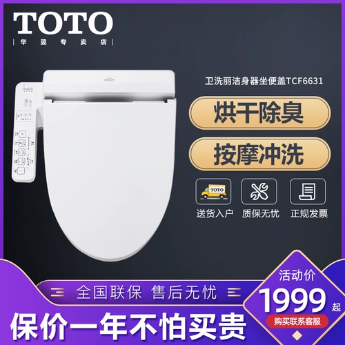 TOTO Weizhongli Cleansing Comeer Coper TCF6631/TCF8132/TCF343 Smart Toiet Lid