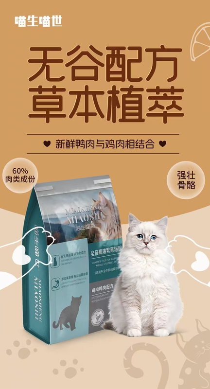 Meow Sheng Meow Shi Full-Price Chicken and Fish Compound Cat Food Chicken Freeze-Dried Minced Formula Low-Temperature Cold-Pressed High-Protein Cat Food
