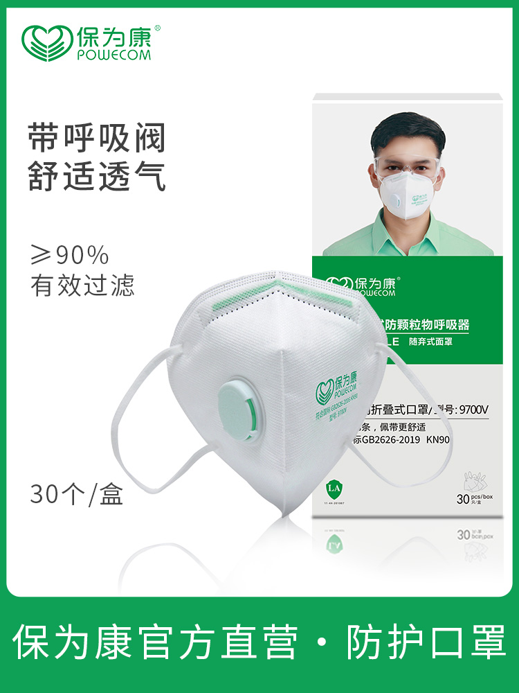 Mặt nạ gấp chống bụi Baoweikang 9700v có van mài chống bụi công nghiệp mặt nạ chống bụi công nghiệp thoáng khí khẩu trang hoạt tính khẩu trang xanh 