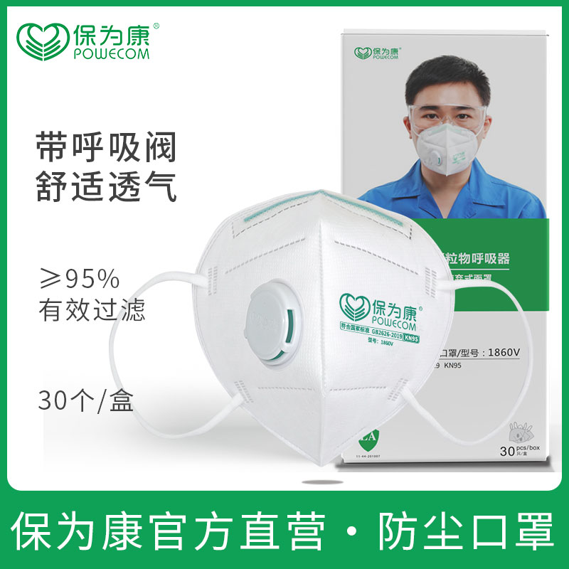 Baoweikang 1860v1866V folding mask with valve industrial dust-proof polishing breathable industrial dust and haze mask