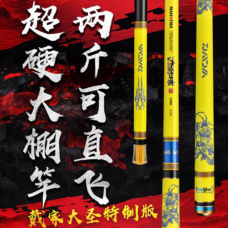 The Great Sage returns to the greenhouse rod Daijiatai fishing rod 2 7 3 meters 19 adjustment 5H Japan imported carbon cloth ultra-light hard fishing rod