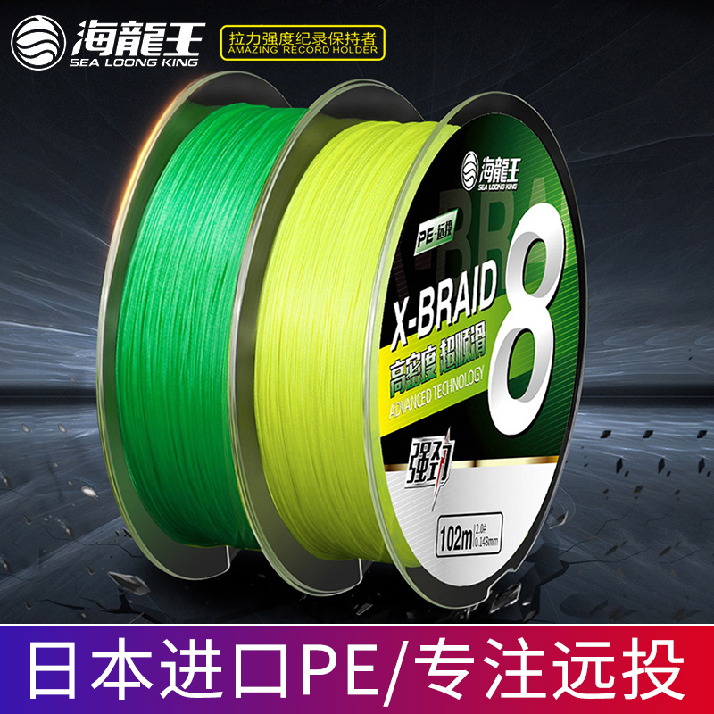 Sea Dragon King vigorously horse fish line 8 braided fish line sub-special ultra-smooth long-range strong pull Japan imported PE line