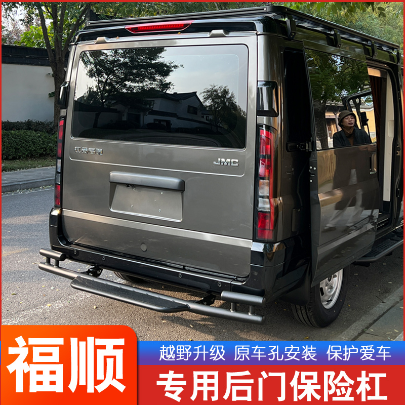 Jiangling Fushun Rear Pedal Modification Parts, Special Front Bumper Foot Pedal, Rear Door Tailgate Pedal, Bumper Manufacturer