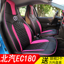 BAIC new energy EC180 seat cover four seasons all-inclusive special electric vehicle New Energy ec200 modification accessories