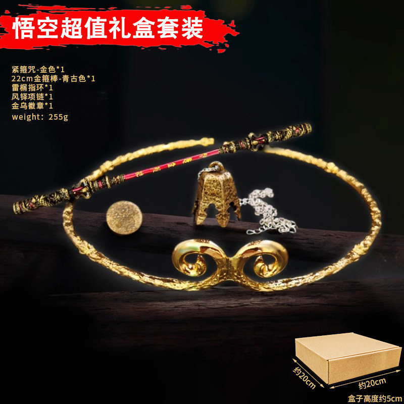ブラックミソギフトセット：孫悟空の如意金箍棒（黄金の棍棒）、結束呪文、風鈴ネックレス、合金製武器ギフト玩具