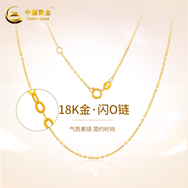 Chinese Gold Women's 18K Gold Shiny O Chain Plain Chain Au750 Chopard Collarbone Chain Without Pendant Can Be Paired with Necklaces