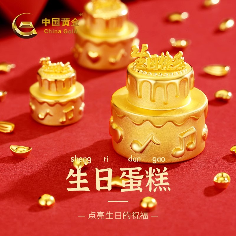 中国の金の誕生日ケーキの飾り、純金の投資コレクション、貯蓄1グラム、誕生日おめでとうの純金の贈り物