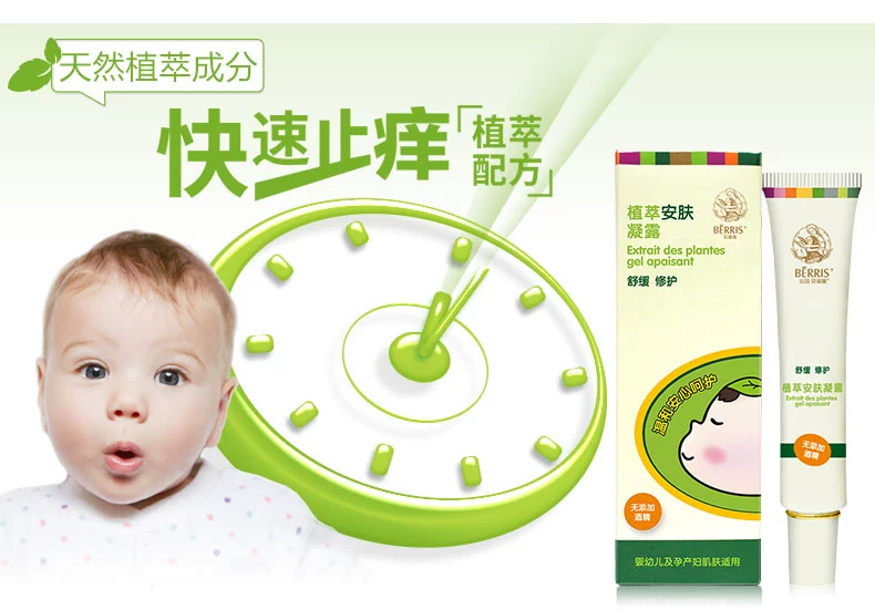 Beirui Baby Kem chống ngứa Kem chống muỗi Trẻ sơ sinh Chống muỗi cắn Redness Baby Baby Muỗi Thuốc đuổi muỗi - Thuốc chống muỗi / Giảm sốt