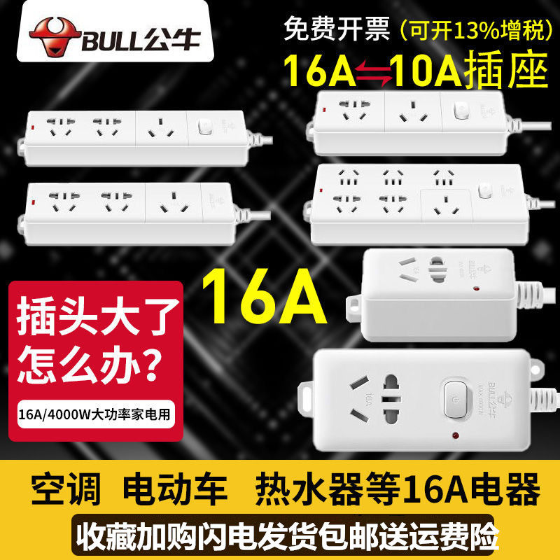 Bull 16A socket converter high-power wiring board household power supply 16-an air-conditioning water heater extension plug-in