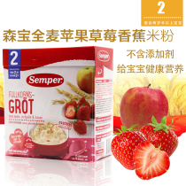 Sweden Semper Apple strawberry probiotic fruit wheat porridge rice paste baby complementary rice noodles over 2 years old