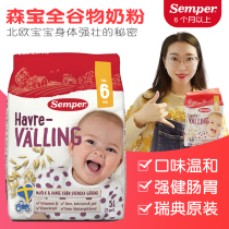Swedish supermarket purchase Semper senbao 6 months oat grain milk powder baby supplementary food milk porridge 725g