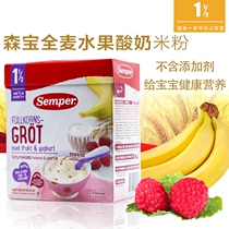 Sweden Semper Banana Raspberry Probiotics Fruit Wheat Porridge Rice Paste Baby Supplementary Rice Flour 1 and a Half