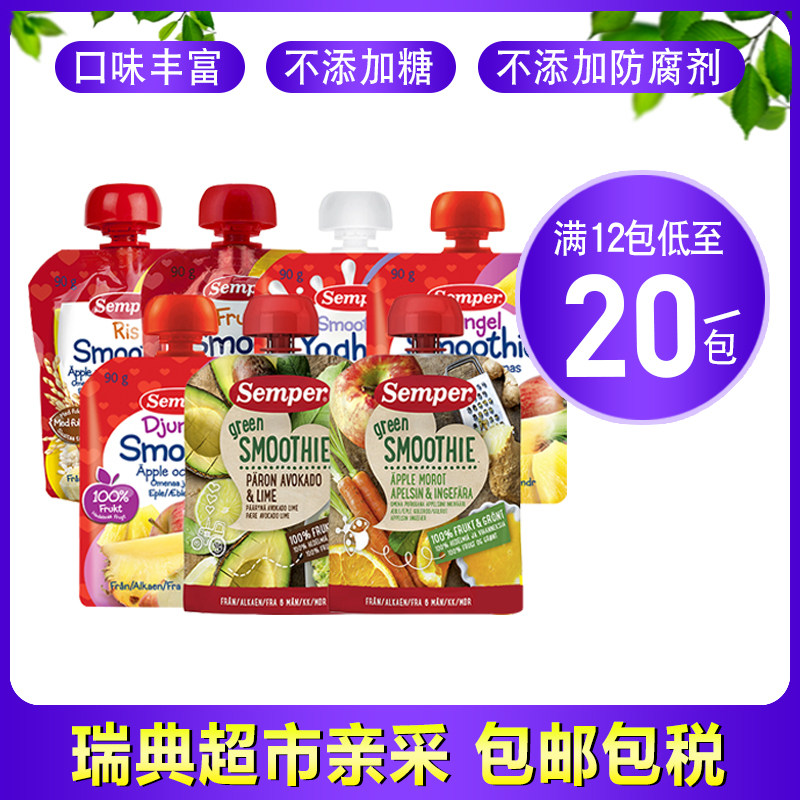 Swedish supermarket purchases Semper Senbao fruit puree baby food supplement puree without additives 90g various flavors - Taobao