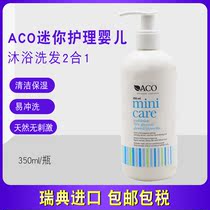Swedish ACO two-in-one 350ml