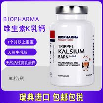 Sweden Norway Biopharma0-6-year-old baby baby milk calcium liquid calcium supplement 90 fruit flavor spot