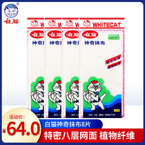 White cat Magic rag housework cleaning dishwashing cloth household scouring cloth 8 pieces of absorbent rag kitchen supplies