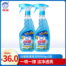 White cat glass cleaning agent glass water 500g * 2 bottles of anti-fog car window bathroom glass cleaning liquid does not leave traces