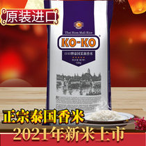 New rice KOKO original imported Thai jasmine rice 20kg fragrant rice rice 10kg fragrant rice