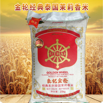 New rice brand new packaging Liangji Golden Wheel Classic Series Thai Jasmine Rice 25kg 50kg