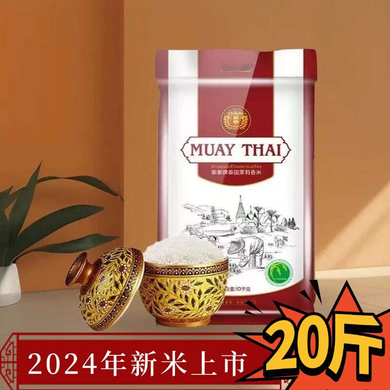 2024年新米穗方源 泰国茉莉香米,香飘四溢的美味秘诀🔍-泰国香米-淘宝好物网