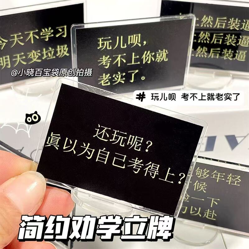 New Inspirational Study Motivational Plaque for Students Preparing for Postgraduate and College Entrance Exams, Acrylic Stand, Desktop Creative Decoration New Inspirational Study Motivational Plaque for Students Preparing for Postgraduate and College Entrance Exams, Acrylic Stand, Desktop Creative Decoration