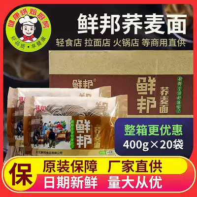 Fresh bang soba noodles 400g * 20 bags of semi-dry wet noodles, fast-cooked fresh noodles, low-fat miscellaneous grains, cold and cold noodles