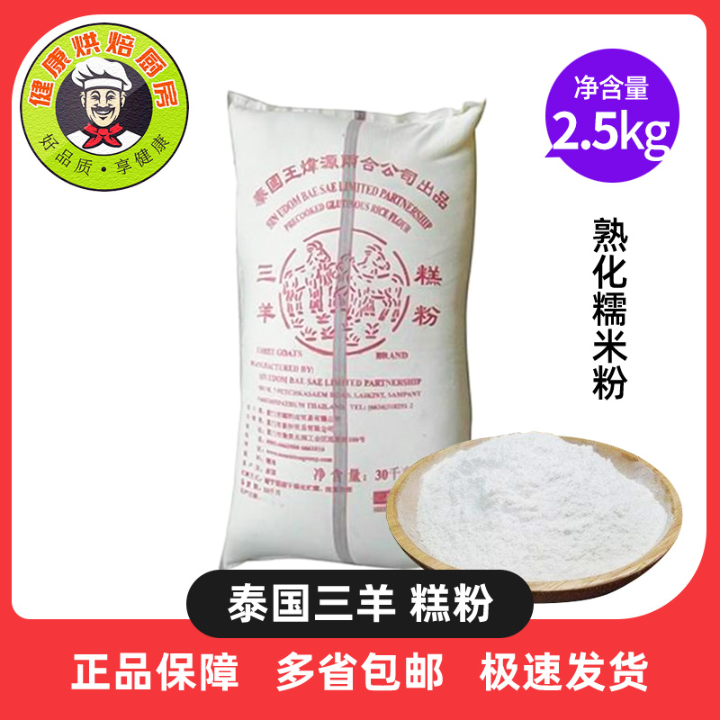 Foreign cake powder Three sheep cake powder 5 kg Weiyuan cake powder wife cake raw material cooked glutinous rice flour anti-stick hand powder