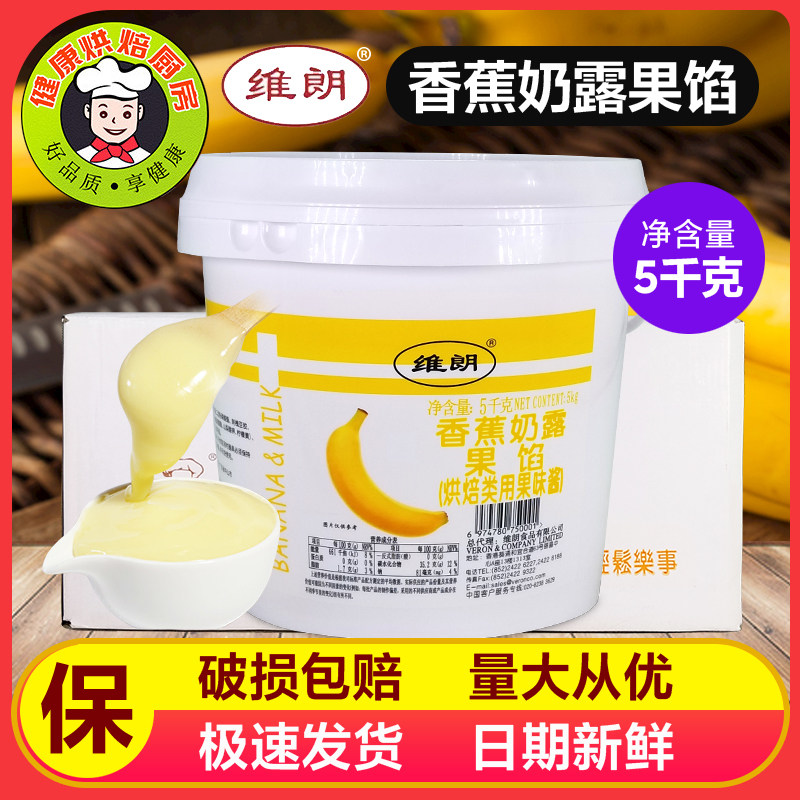 Vilange Banana Cream Cream Filling Flavored Jam Shaved Ice Cream Cake Mousse Puff Baking Jam 5kg