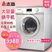Zhigau Dryer Baked Clothes Towel Commercial 10kg Large Industrial Guesthouse Hotel Special Large Capacity Dryer