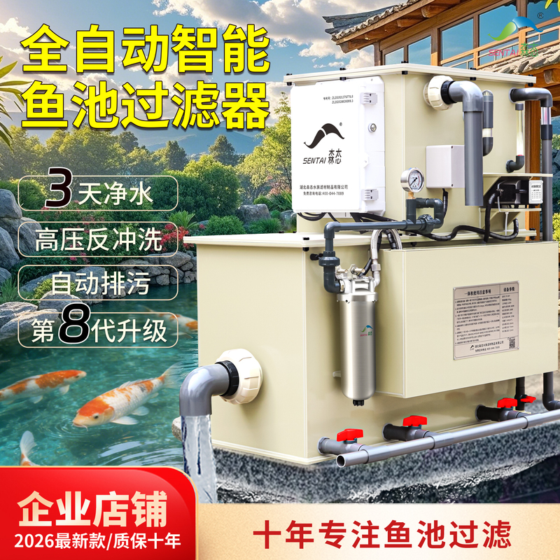 Intelligent Fully Automatic Fish Pond Filter Microfiltration Machine Outdoor Courtyard No-Clean Purification Water Circulation System Equipment Box