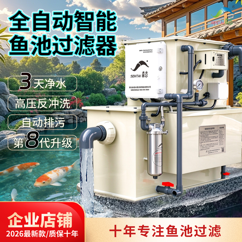 Intelligent Fully Automatic Fish Pond Filter Microfiltration Machine Outdoor Courtyard No-Clean Purification Water Circulation System Equipment Box
