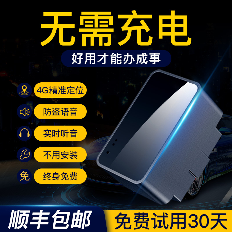 gps follower artifact Car Locator OBD tracking vehicle car 4G tracking booking anti-theft recording remote