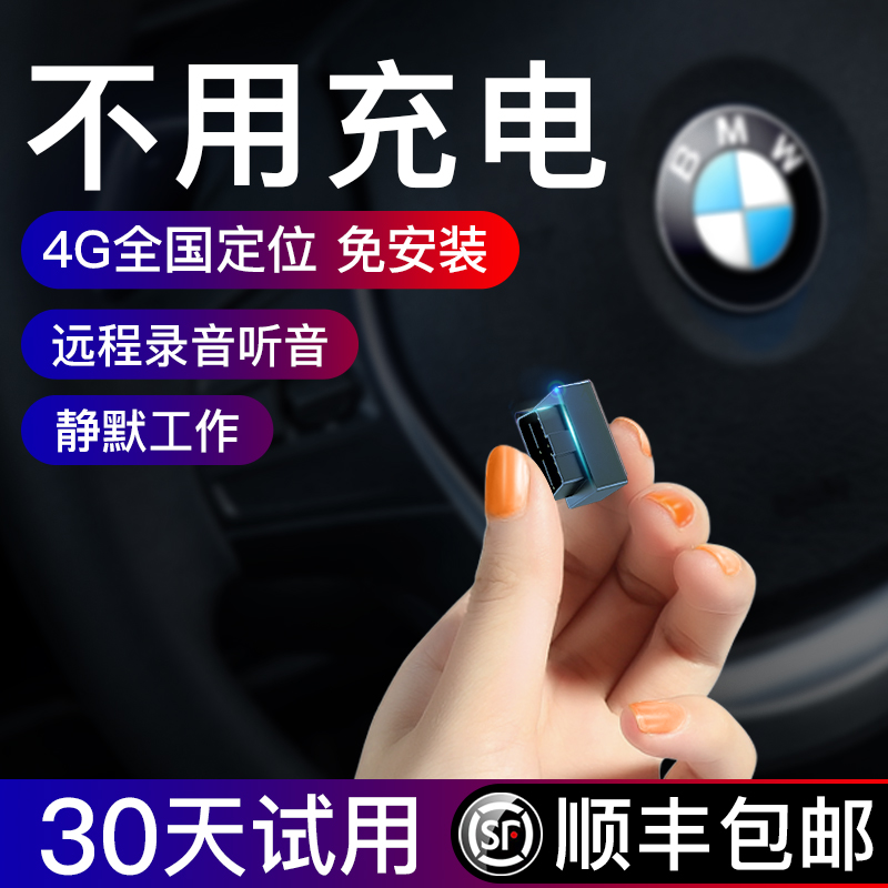 gps follow-up artifact car fixed instrument OBD tracking vehicle tracking locator recording vehicle booking satellite