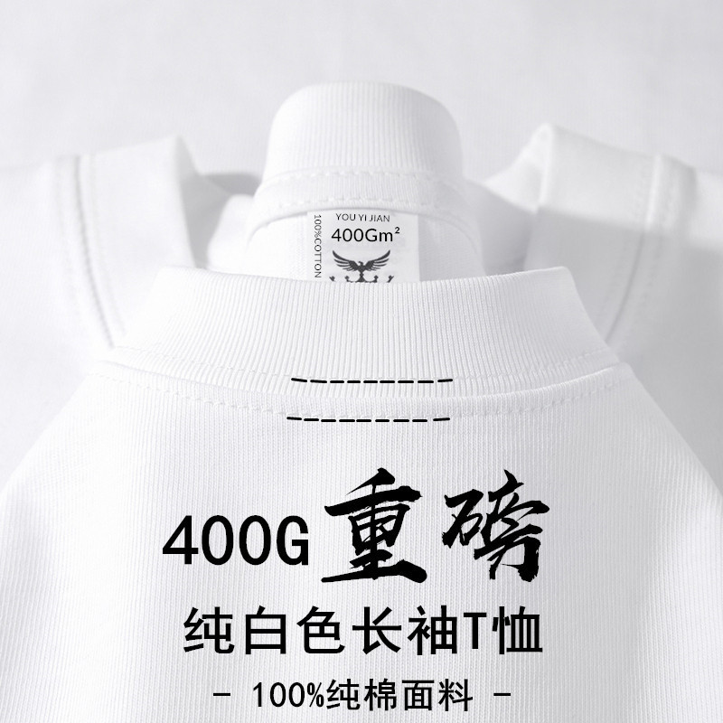 400G weight long sleeves T-shirt male spring autumn American pure cotton beating undershirt small neckline loose white sweatshirt woman-Taobao