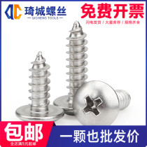 304 stainless steel large flat head self-tapping screw Flat head screw Mushroom head umbrella head cross wood screw nail M5M6