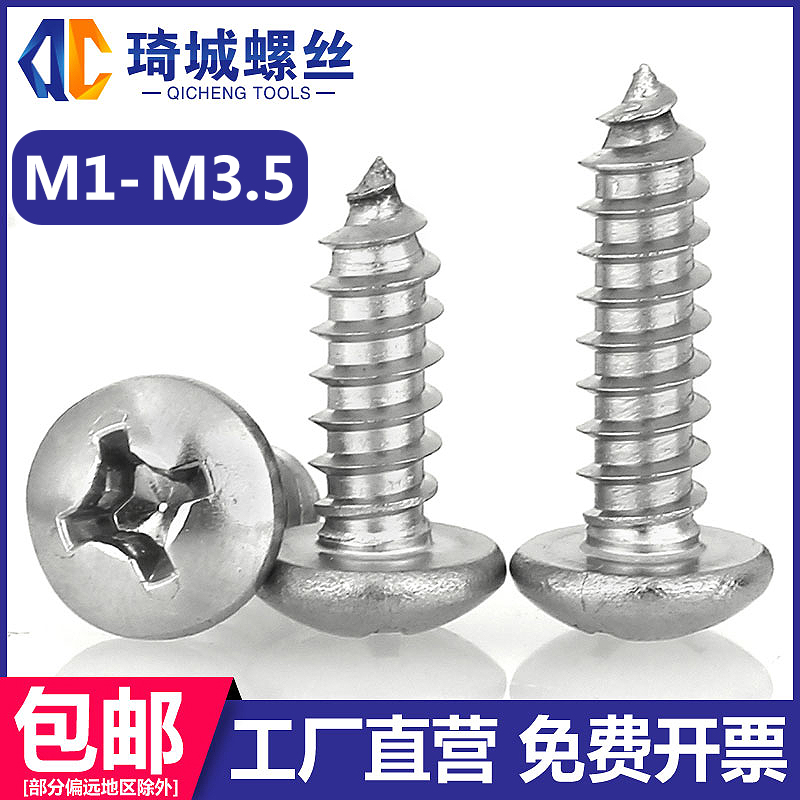 304 stainless steel round head cross self tapping screw disc head wood pointed tail self tapping screw screw M1M2M3
