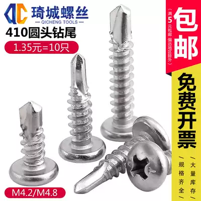 410 stainless steel disc head drill tail screw Cross self-drilling and tapping Luo nail self-tapping dovetail Ding iron wire Daquan