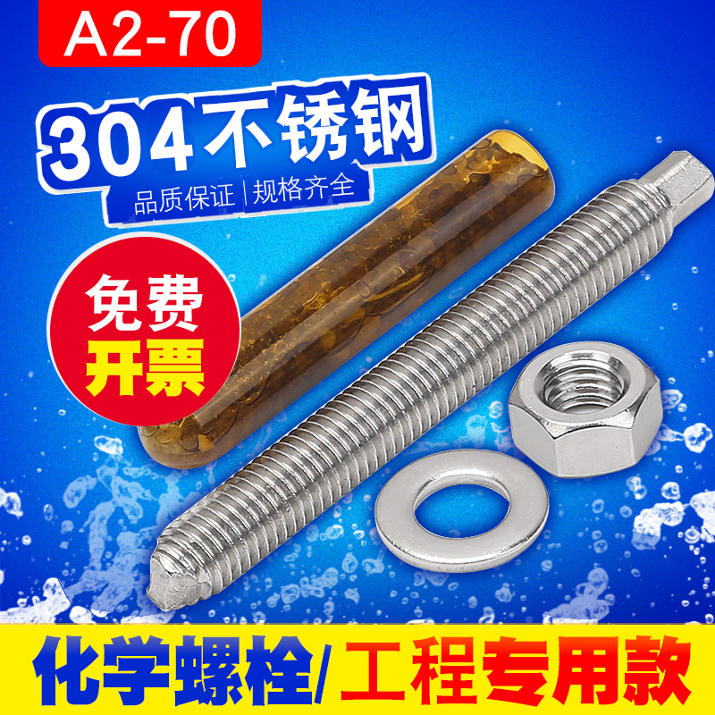 304 stainless steel chemical anchor bolt chemical potion inverted cone expansion screw seedling M8M10M12M14M16M20M24