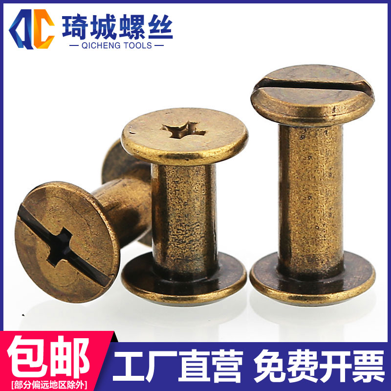 Bronze-plated ancient copper-primary-secondary rivet butt-to-lock screw belt nails eleven word recipes bag-book-book-book M5