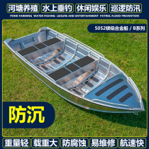 B Magnesium aluminum alloy boat aluminum boat speedboat assault boat Luya boat fishing boat fishing boat fishing boat