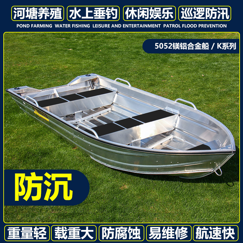 Magnesium Aluminum Alloy Boat Aluminum Boat Speedboat Submachine Boat Racing Boat Fishing Boat Yacht Sea Fishing Boat Rescue Boat Fishing Boat Fishing Boat 