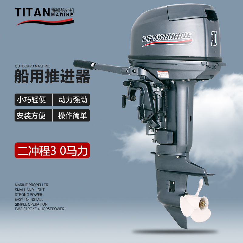 Sea lion outboard engine two-stroke 30 horsepower outboard engine rubber boat inflatable boat assault boat kayak