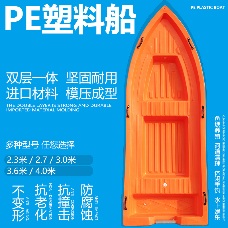 PE Rescue Boat Plastic Boat Fishing Boat Fishing Boat Fishing Boat Small Boat Living Water Tank Outboard Motor Assault Boat