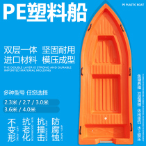 PE rescue boat plastic boat fishing boat fishing boat boat Living Water cabin