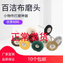 White cloth grinding head polished wheel mini-brushed nylon grinding head with shank fiber wire drawing wheel polished head electric grinding 3mm shank