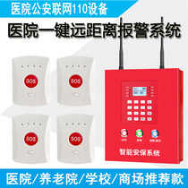 One-touch alarm hospital nursing home school factory shopping mall community emergency help alarm system device