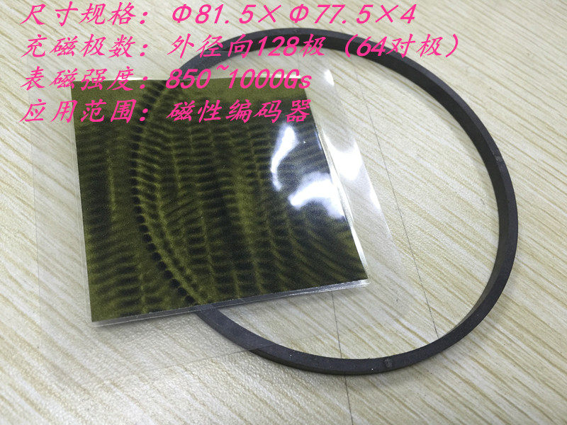 Numerical control lathe magnetic encoder magnetic ring radial 128 polar magnets magnetic SPM magnetic grid magnetic