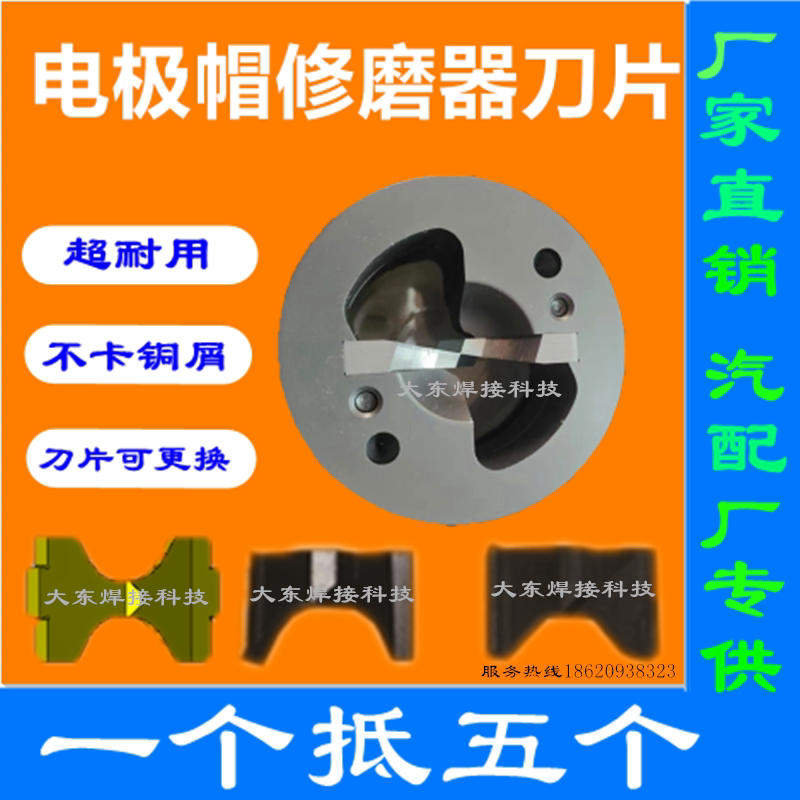 新能源汽车铝点焊修磨器刀片双刃刀具刀座电极帽修模替代鲁兹法信