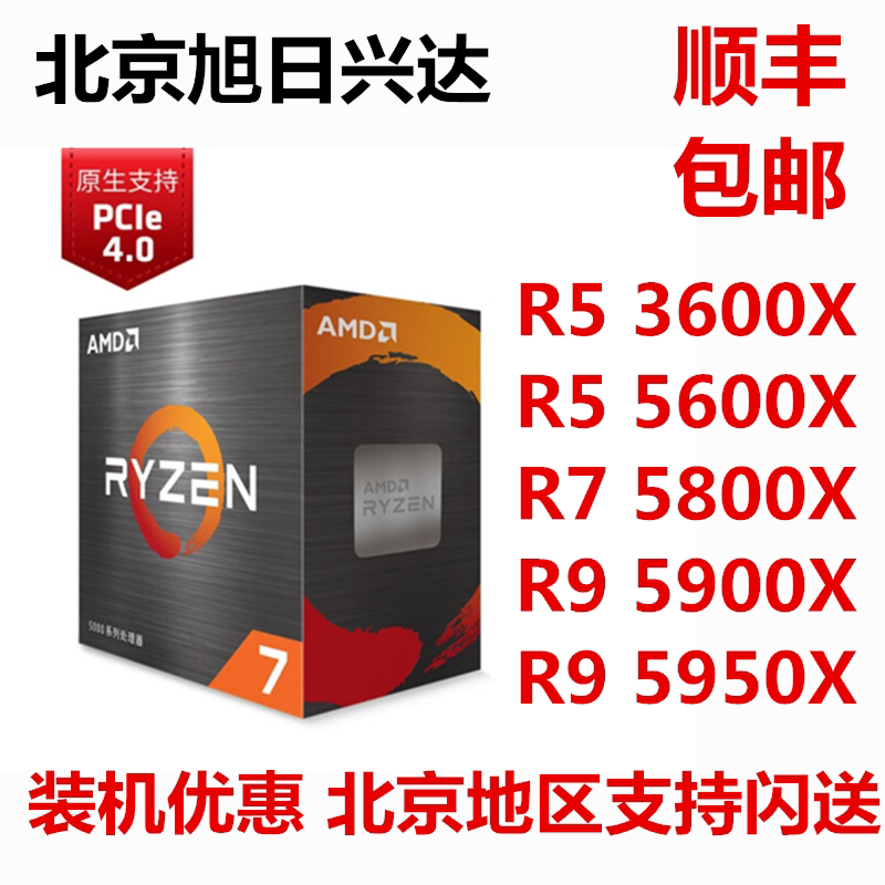 AMD Sharp Dragon 7 5800XR9 5900x 5900x 5950X 3800XT 5600X 5600X Chinese Original Box