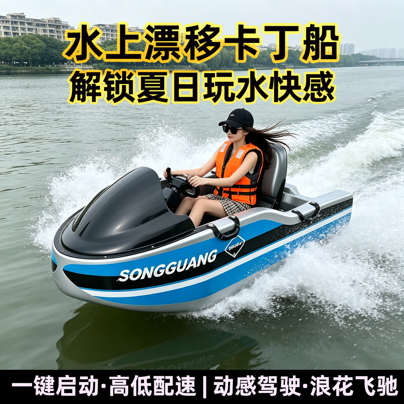 2026 New Model Electric Kart Boat Adult Water Surfing Boat Mini Speedboat Summer Water Sports Water Skiing